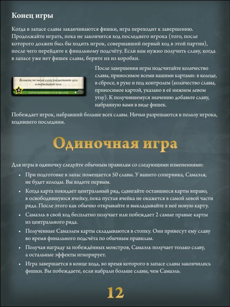 Stalo žaidimas - Ascension